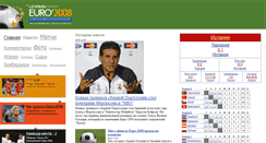 Desktop Screenshot of euro2008.lenta.ru