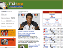 Tablet Screenshot of euro2008.lenta.ru