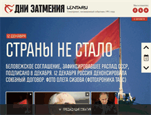 Tablet Screenshot of 1991.lenta.ru
